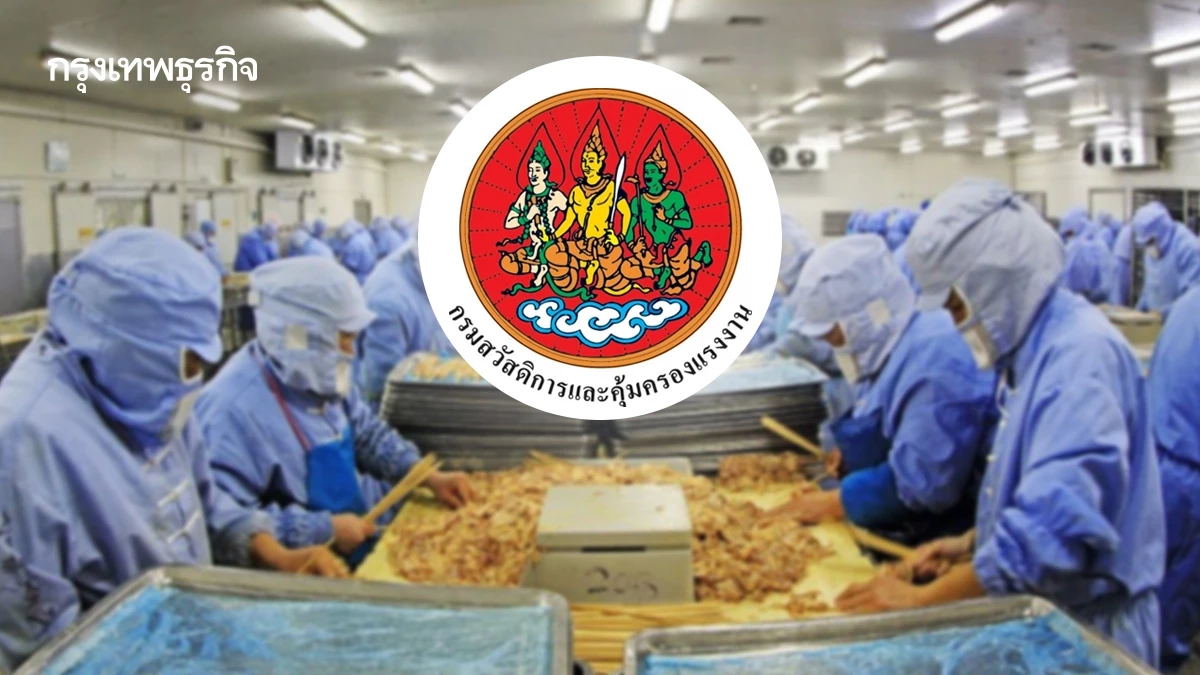 กสร. ขับเคลื่อน 3 มิติ นโยบายแรงงาน สู่ ความมั่นคงทางสังคม ไทย