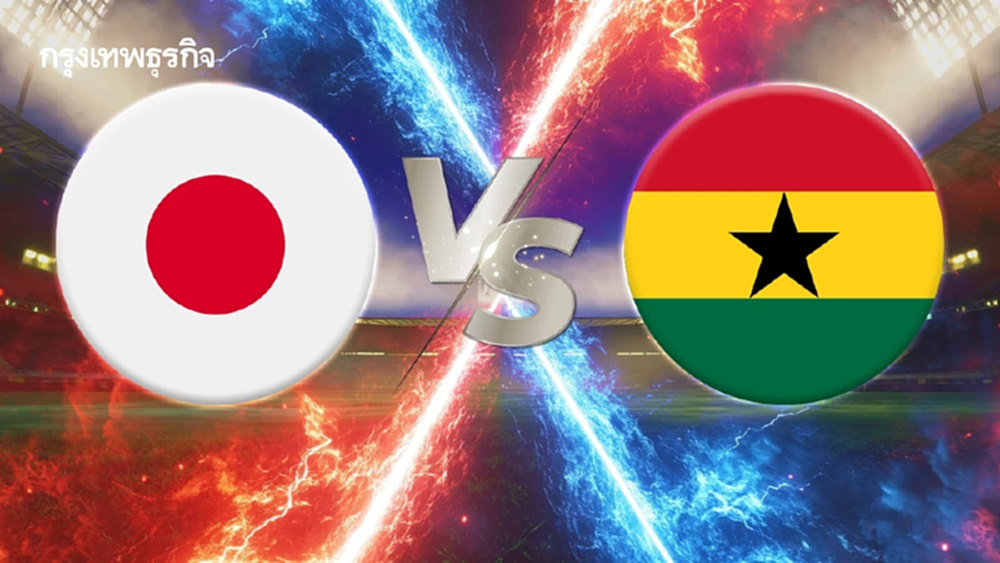 วิเคราะห์บอล ดูบอลสด 'ญี่ปุ่น พบ กานา' ฟุตบอลกระชับมิตรทีมชาติ