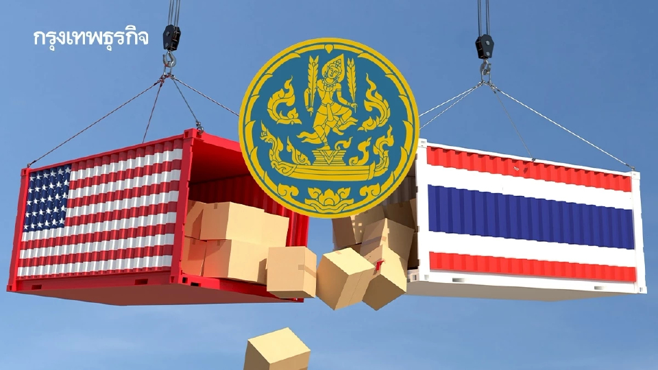 เปิดแผนสกัดสวมสิทธิ์ส่งออกสหรัฐ ‘พาณิชย์’ ลุยตรวจ 'RVC' 8 พันฉบับต่อเดือน