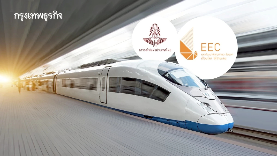 จับตา ‘รฟท.-อีอีซี’ หารือซีพี เร่งสรุปแก้ไขสัญญาไฮสปีดเทรน