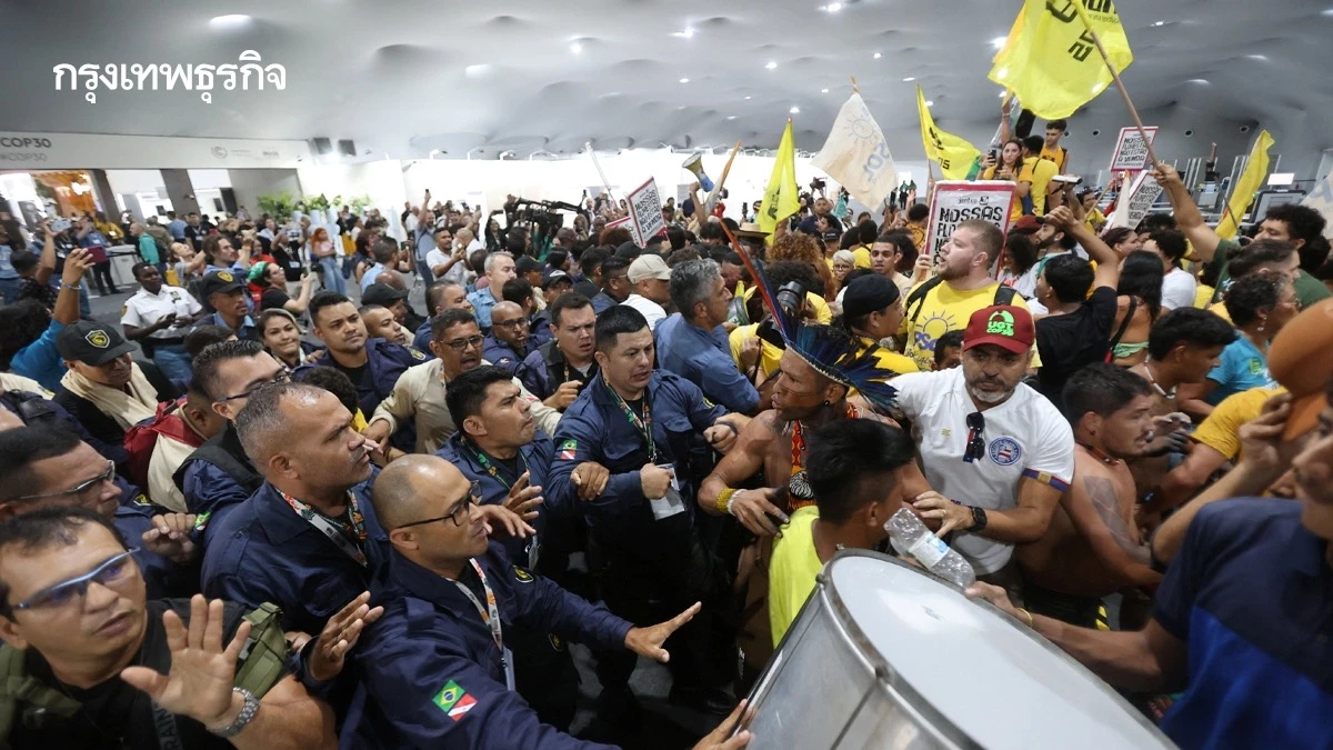 เกิดเหตุปะทะระหว่าง 'ผู้ประท้วงกับเจ้าหน้าที่รักษาความปลอดภัย' ใน COP30 ที่บราซิล