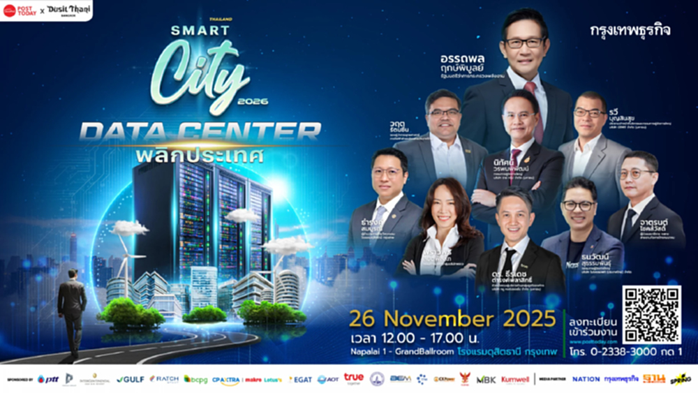 PostToday ร่วมกับ Dusit Thani จัดงานสัมมนา เจาะลึก Data Center