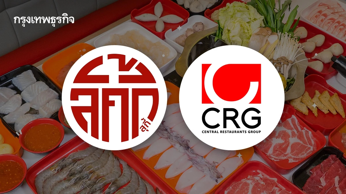 ‘เซ็นทรัล’ เข้าซื้อกิจการ ‘ลัคกี้ สุกี้’ ถือหุ้น 40% ปิดดีล 940 ล้าน ทำสงครามสุกี้เดือดกว่าเดิม!