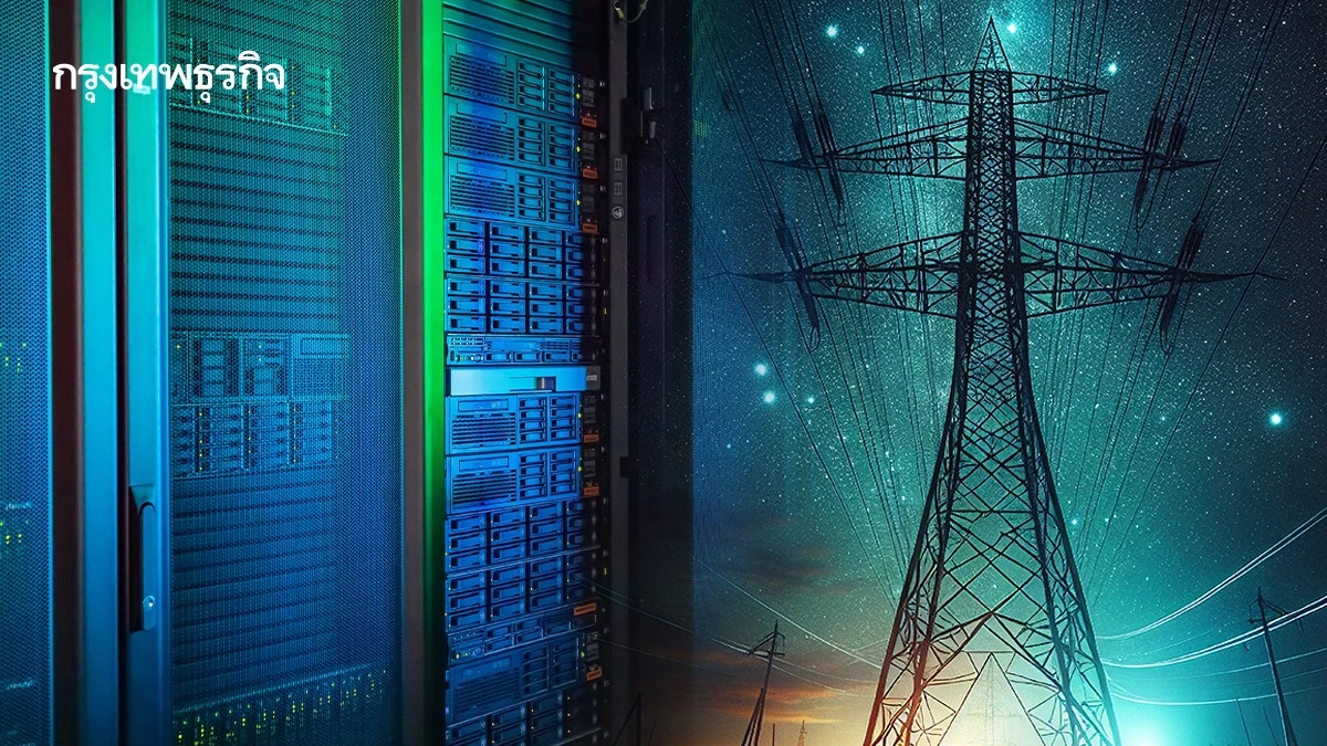 ธีมดาต้าเซนเตอร์มาแรง ดันดีมานด์ใช้ไฟฟ้าพุ่ง