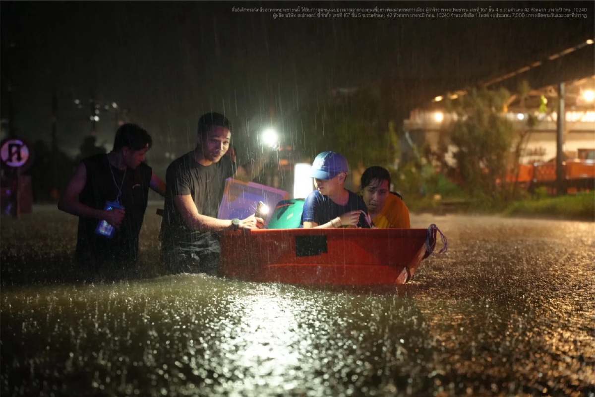 'ไอติม' ย้ำ 4 ข้อเสนอด่วนชงรัฐบาลแก้ท่วมใต้ - ปชน.ตั้งวอร์รูมช่วย