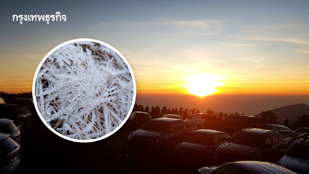 ดอยอินทนนท์ หนาวมาก 2°C นักท่องเที่ยวสัมผัสอากาศหนาว ดูแม่คะนิ้ง