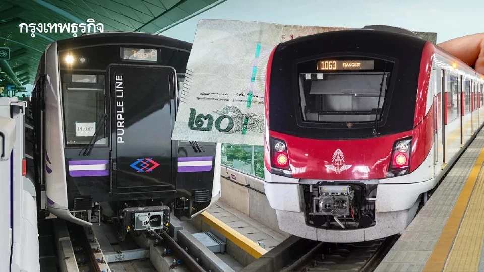รฟม. ขานรับนโยบาย 'รถไฟฟ้า 40 บาทตลอดวัน' เริ่ม 1 ธ.ค.นี้