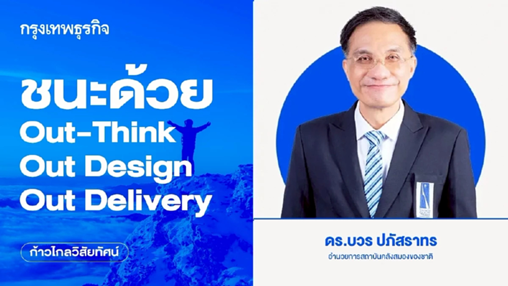 ชนะด้วย Out-Think Out Design Out Delivery