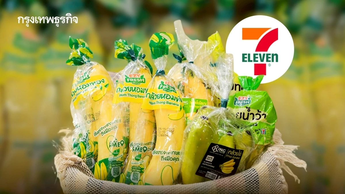 ‘กล้วยเซเว่น’ สินค้าบ้านๆ ขายได้วันละ 530,000 ลูก รับเทรนด์คนเมืองไม่กักตุน-ซื้อเท่าที่กิน