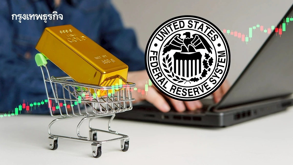 ราคาทองคำโลกขยับขึ้น หลังจากร่วงลงแรงสองวัน จับตาดอกเบี้ยเฟด