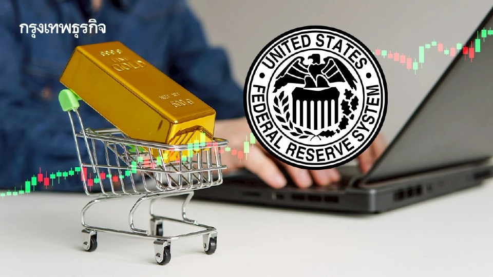 ราคาทองคำโลกขยับขึ้น หลังจากร่วงลงแรงสองวัน จับตาดอกเบี้ยเฟด