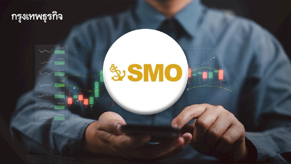 SMO หุ้นธุรกิจน้ำมันปาล์มดิบ เปิดเทรดวันแรกต่ำจอง 16.67% จาก IPO 5.40 บาท