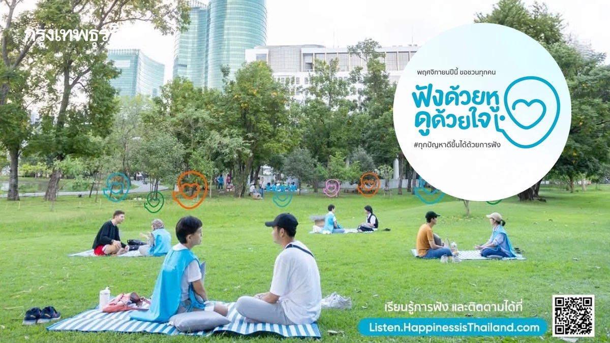 'Deep Listening' ทักษะใจที่คนไทยต้องมี ช่วยแก้สังคมคนเหงายุค AI