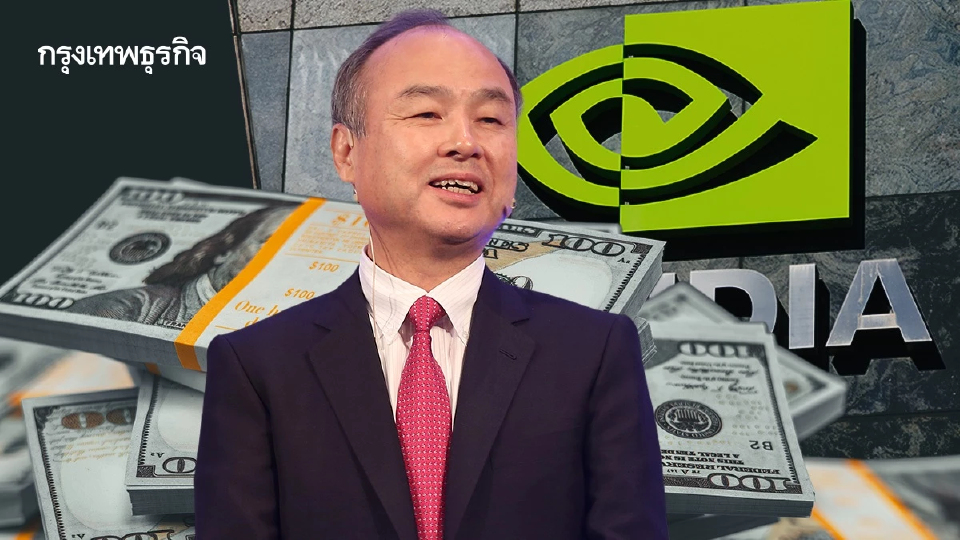 ซอฟต์แบงก์ ‘ขาย Nvidia เกลี้ยง’ กวาดเงิน ‘เกือบสองแสนล้านบาท’