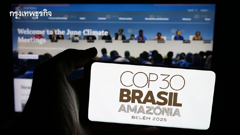 ฝันกลางวันของรัฐบาล? ท้าพิสูจน์ COP30 ต้อง 'ลงมือทำจริง'