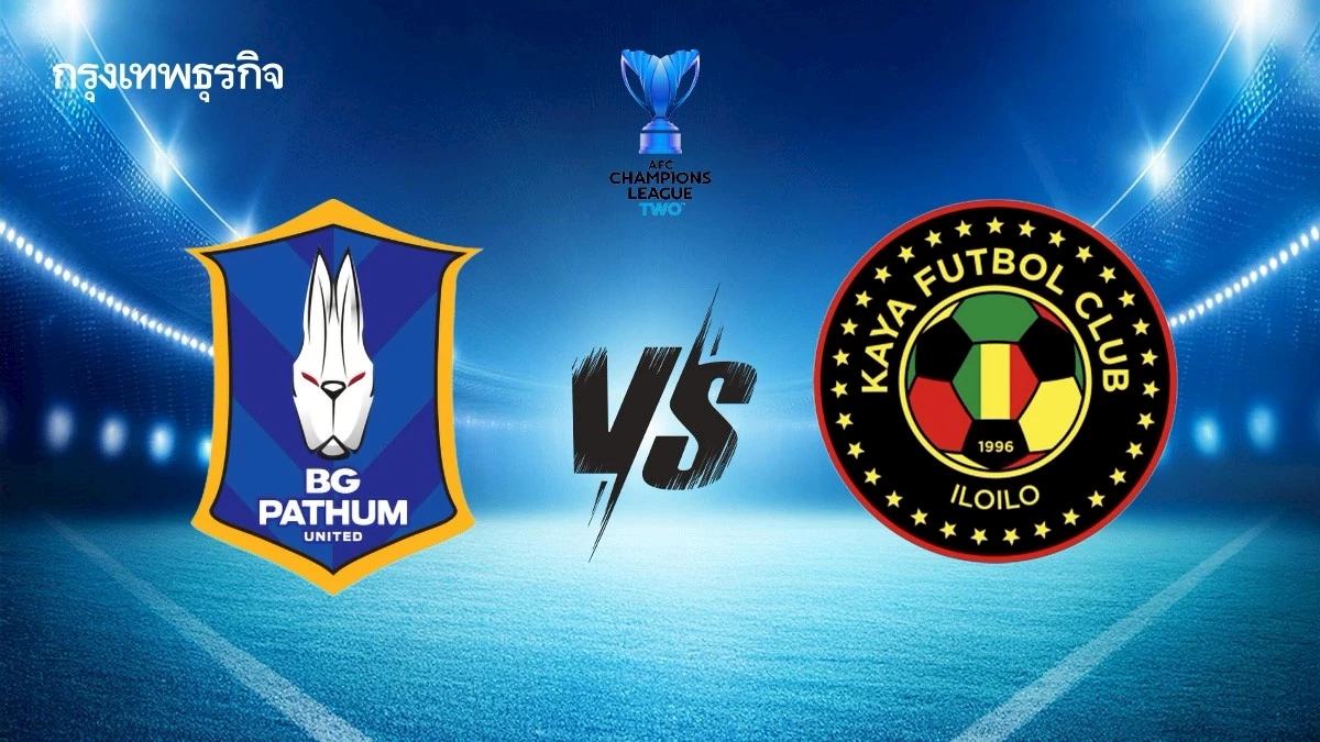 ดูบอลสดวันนี้ 'บีจี ปทุม ยูไนเต็ด พบ คายา เอฟซี' ลุ้นสโมสรไทย ACL Two