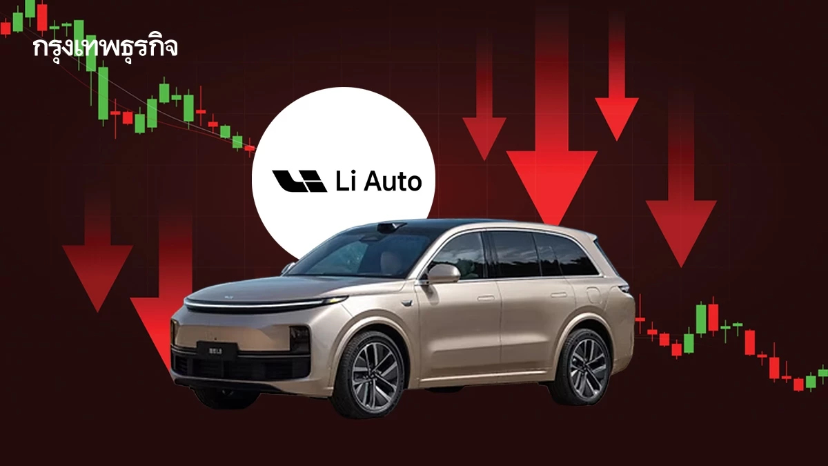 สัญญาณร้าย ‘อีวีจีน’ อีกราย? นักลงทุนแห่ชอร์ตหุ้น ‘Li Auto’