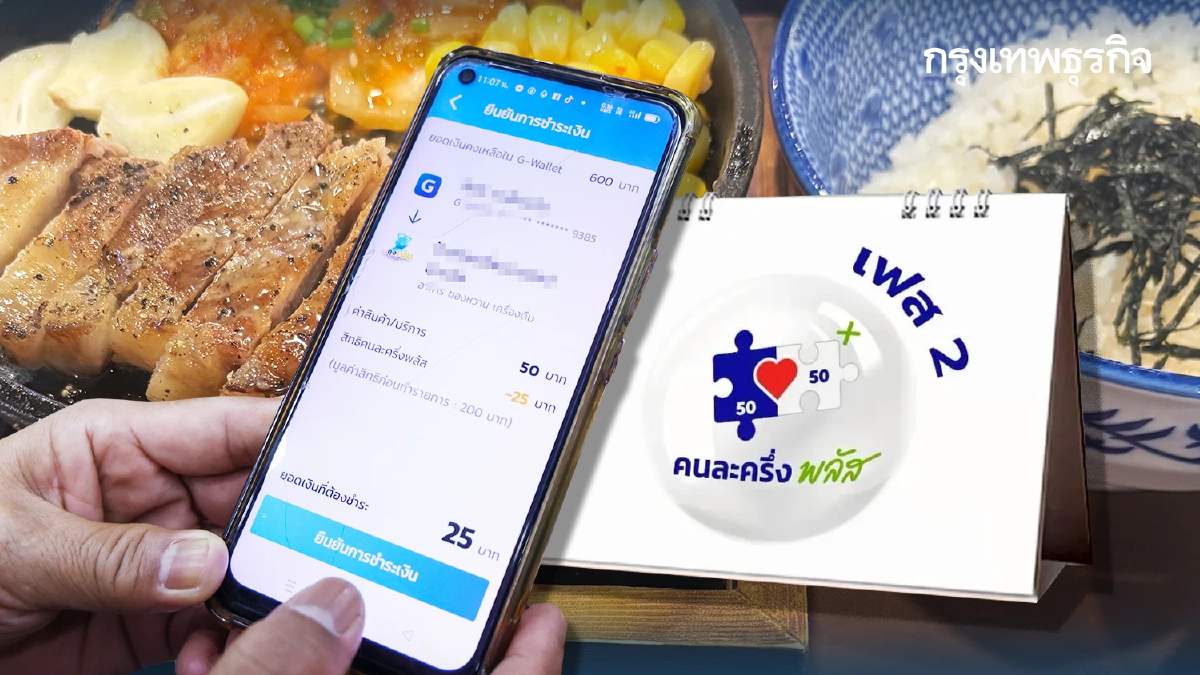 แจกเงินคนละครึ่ง เฟส 2 ได้เงิน 4000 บาท เงินเข้าวันไหน เฟสแรก ได้อีก