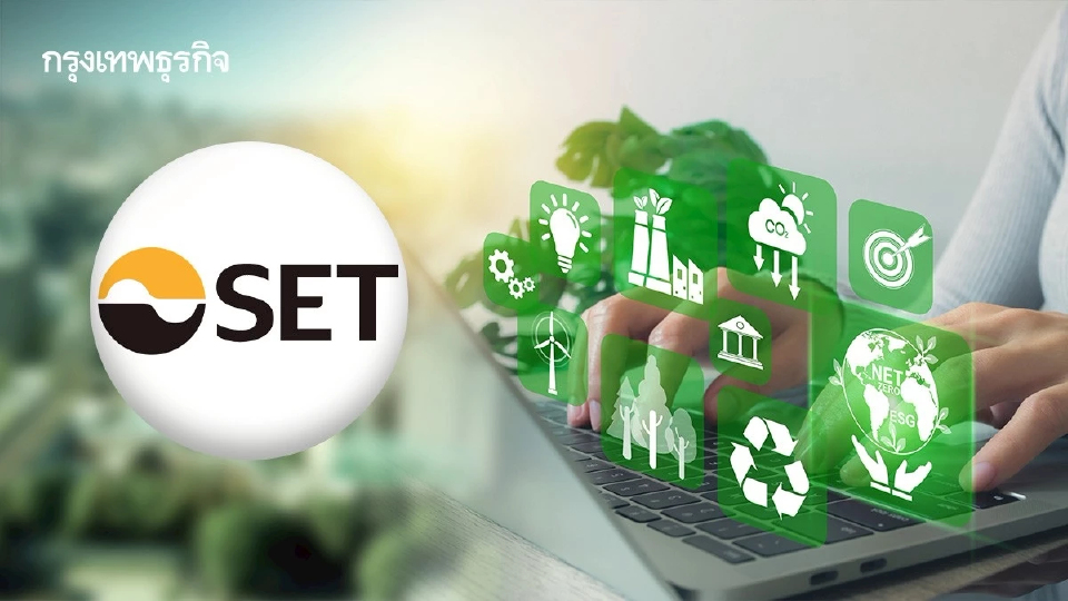 ตลท.ดัน SETCarbon หลังบจ.เข้าร่วม 510 บริษัท ปูทางสู่ธุรกิจยั่งยืน -หนุนเงินลงทุนรองรับ ESG