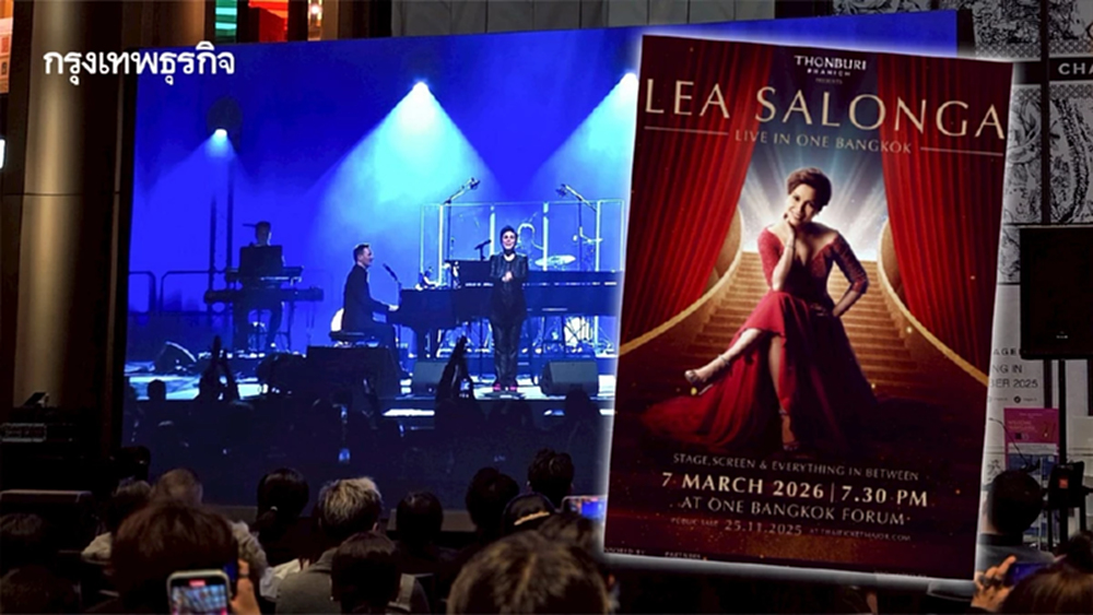 ศิลปิน Disney Legend เตรียมเปิดการแสดงในไทย 'LEA SALONGA Live in One Bangkok' วันที่ 7 มี.ค. 69