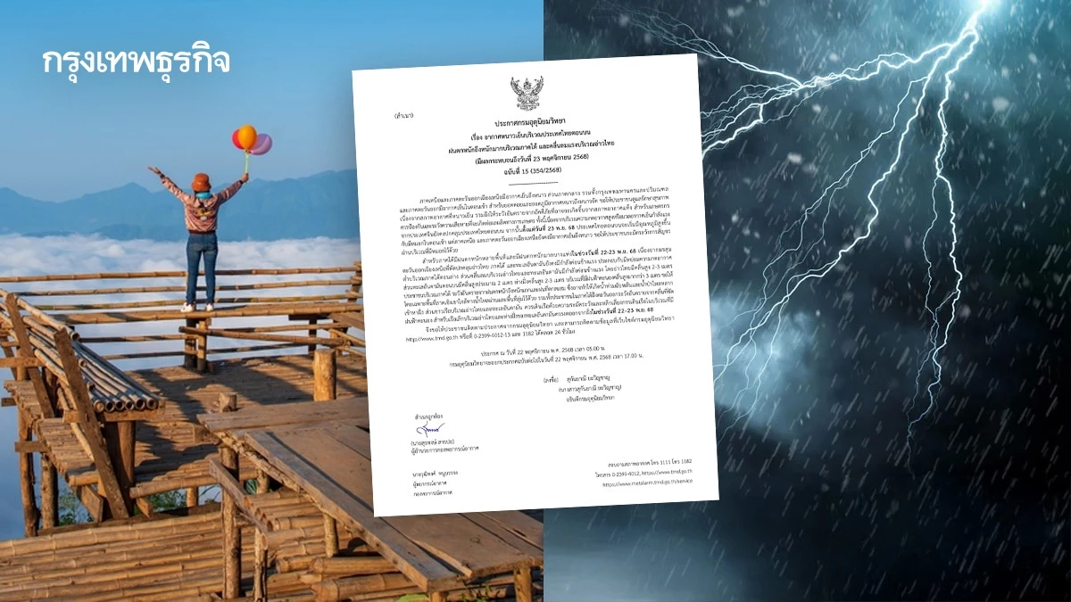 ประกาศกรมอุตุ ฉ.15 'ไทยตอนบน' อากาศหนาวจัด มรสุมเข้า ฝนถล่มภาคใต้