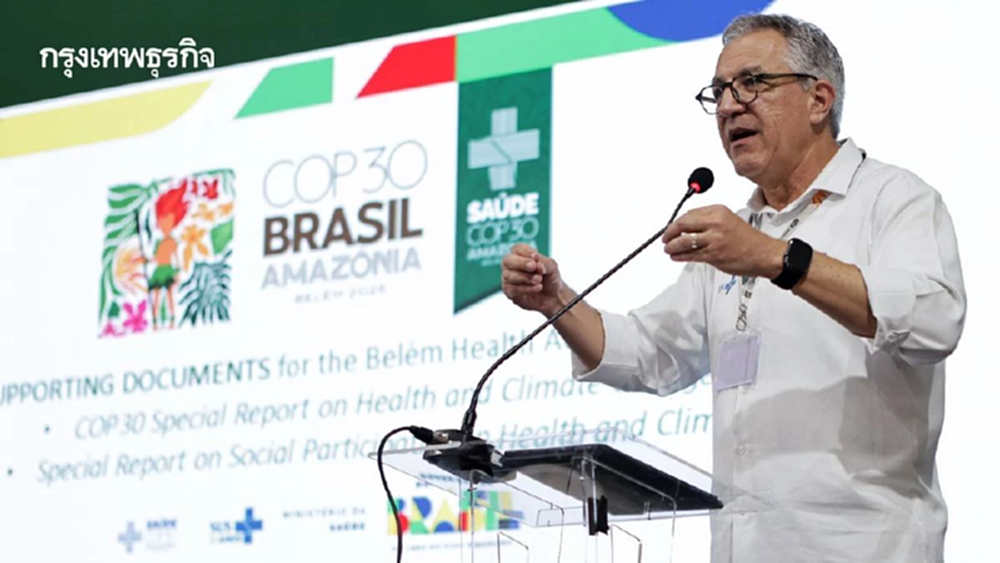 COP30 เปิดตัว “แผนสุขภาพ” ครั้งแรกของโลก ทุ่ม 300 ล้านดอลลาร์ เกราะรับโลกร้อน