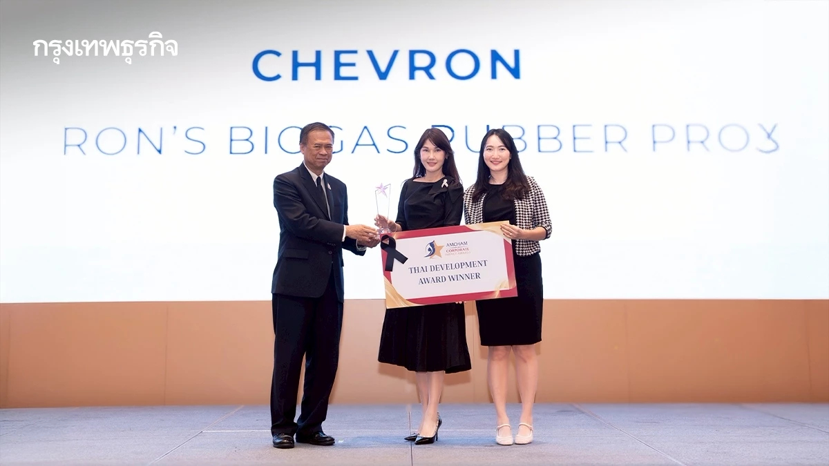 เชฟรอน คว้ารางวัล Thai Development Award จากงาน AMCHAM Corporate Social Impact Awards 2025