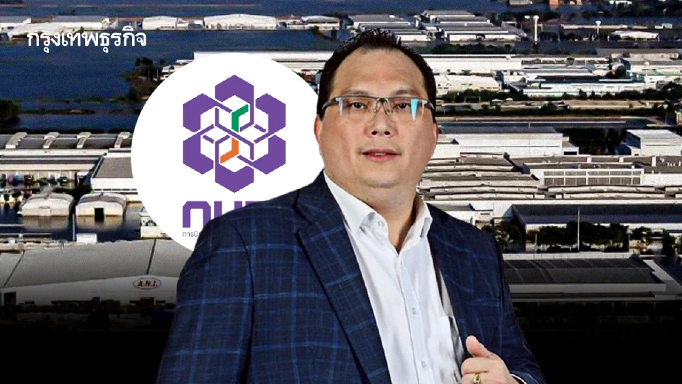 กนอ. คุมเข้มปริมาณน้ำ 3 นิคมฯ อยุธยา ย้ำอยู่ในภาวะปกติ นักลงทุนมั่นใจได้!