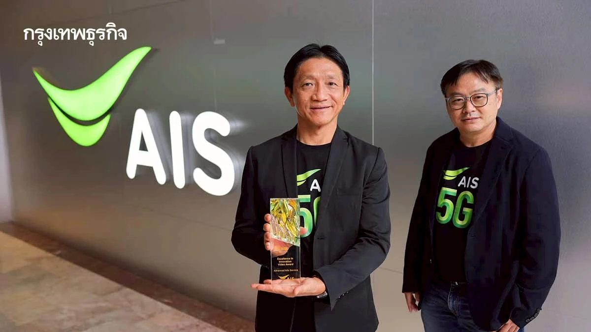 AIS คว้ารางวัลจาก GSMA Digital Nation Awards 2025 ชูการเป็นผู้นำด้าน Cognitive Tech-Co