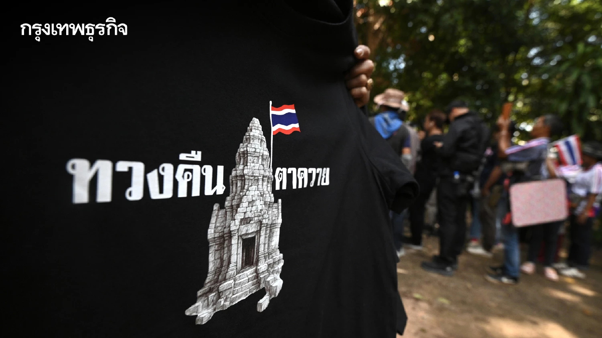 เดือด! คปท. ขนมวลชนทำกิจกรรมทวงคืน "ปราสาทตาควาย" ที่ จ.สุรินทร์