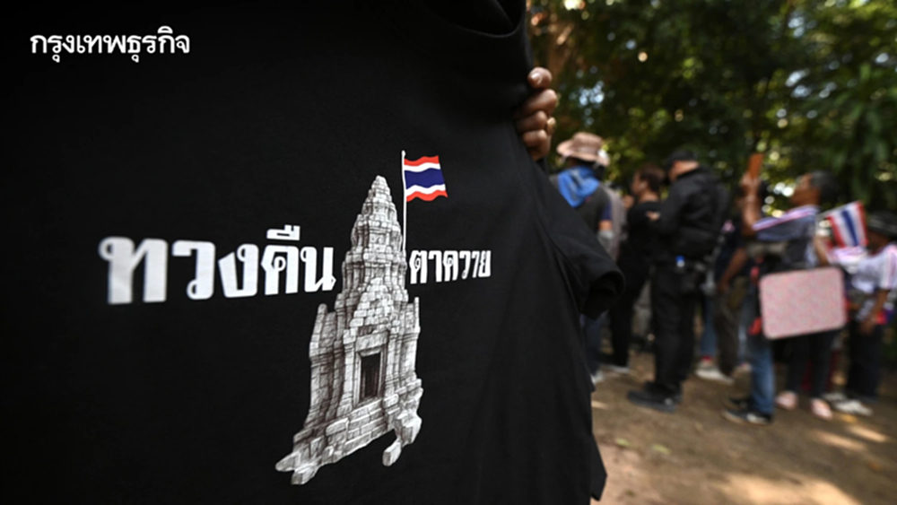 เดือด! คปท. ขนมวลชนทำกิจกรรมทวงคืน "ปราสาทตาควาย" ที่ จ.สุรินทร์