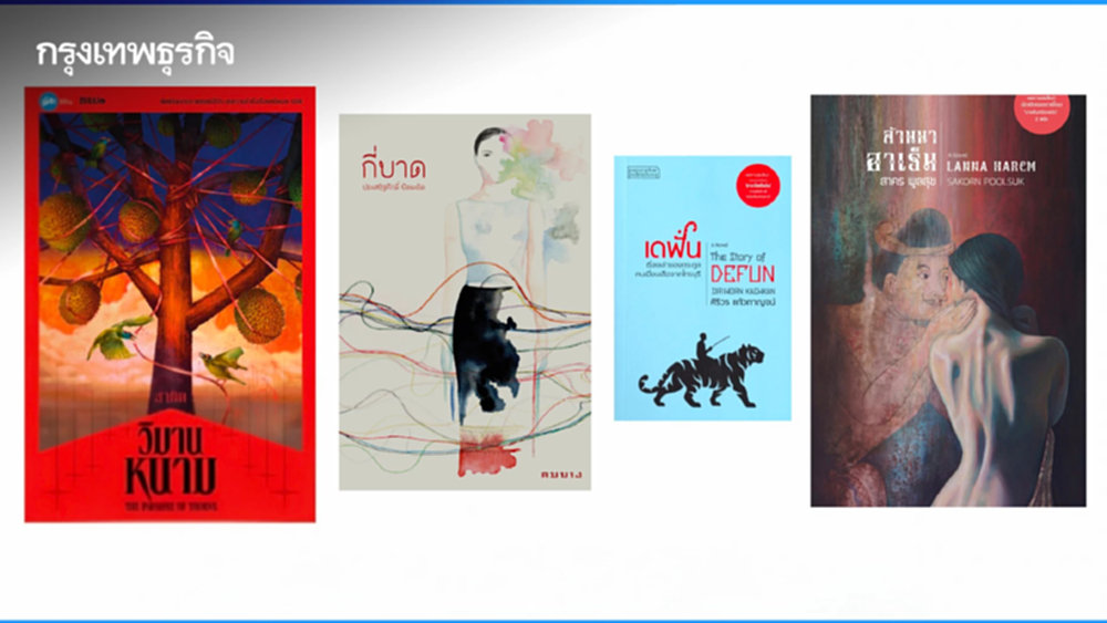 เปิดลิสต์ ‘หนังสือไทย’ เตรียมไปโชว์ในงาน 'Taipei International Book Exhibition 2026'