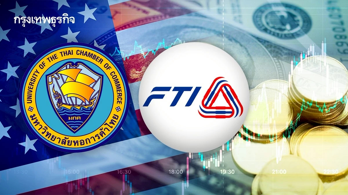 หอการค้า-ส.อ.ท.เร่งรัฐหาตลาดใหม่ หวังลดพึ่งพาตลาดสหรัฐ