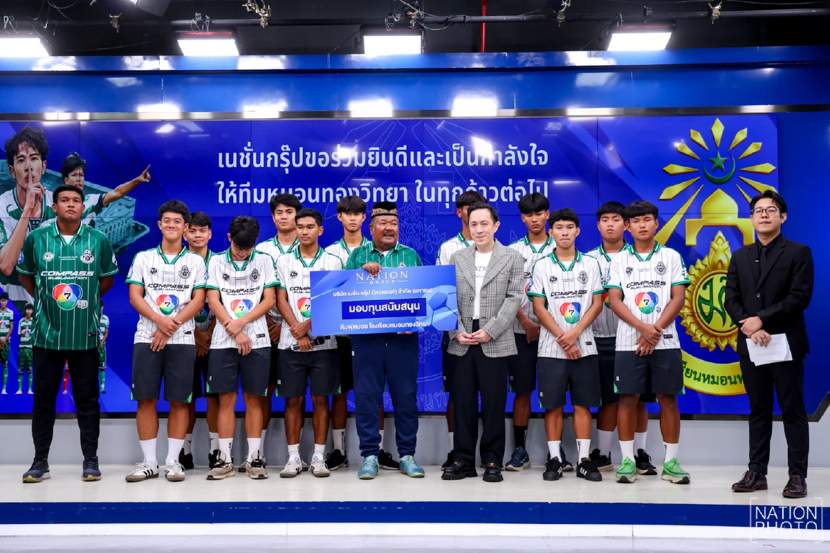 จุดพลังฝันเยาวชน! มอบทุนสนับสนุน ทีมฟุตบอล 'หมอนทองวิทยา'