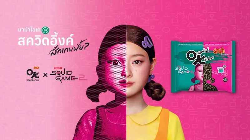 ‘มาม่า’ 5 ทศวรรษ ก้าวที่กล้า บ้า สนุก  พลิกภาพแบรนด์เก่าแก่ โตตีคู่ผู้บริโภค