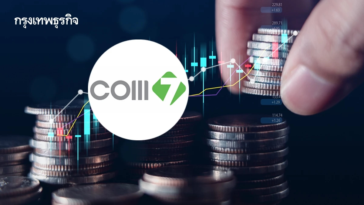 COM7 เสนอขายหุ้น ESOP เคาะราคา 20.20 บาท จากซื้อหุ้นคืนจำนวน 15 ล้านหุ้น ภายใน 28 พ.ย. 68