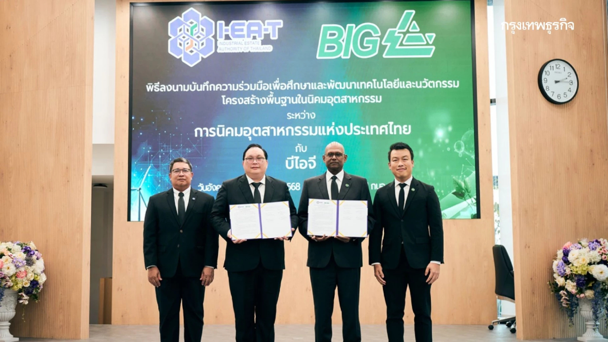 กนอ.-บีไอจี หนุนนวัตกรรมโครงสร้างพื้นฐาน รองรับ Green Transition to New Economy