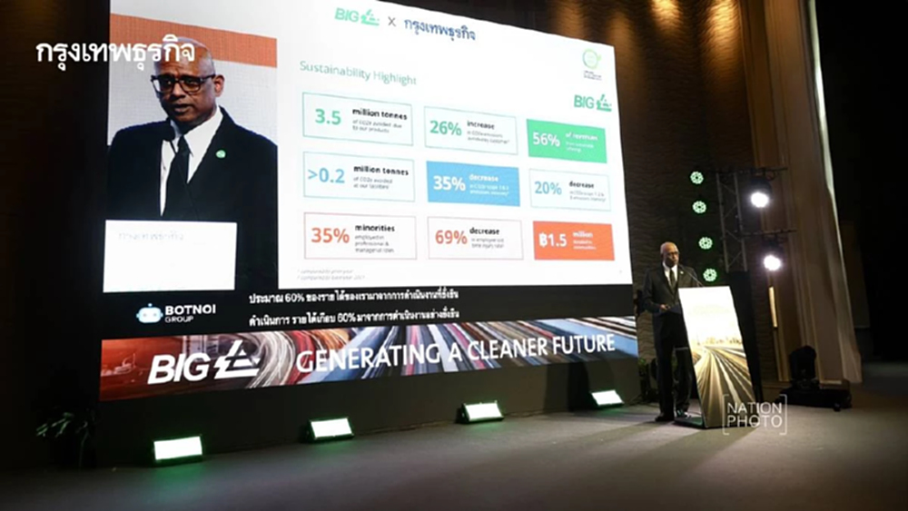 บีไอจี ปักธงพลังงานคาร์บอนต่ำ จัดฟอรัมปีที่ 3 Generating a Cleaner Future 2025