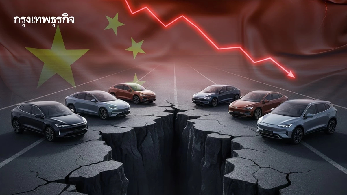 ยุคทอง EV จีน ใกล้จบ? หลังกำไรน่าผิดหวัง คาดตลาดปี 69 โตแค่ 13%