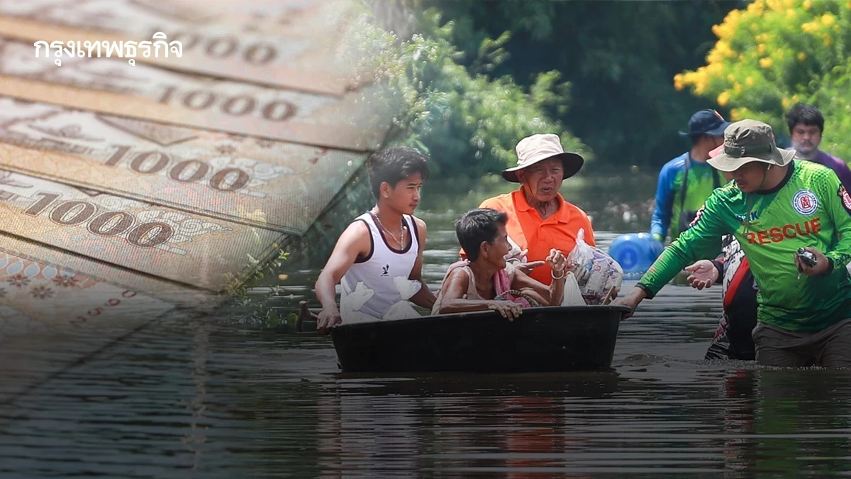 เตรียมจ่ายเงินเยียวยารอบใหม่ งบช่วยน้ำท่วมขังนาน พื้นที่ 17 จังหวัด