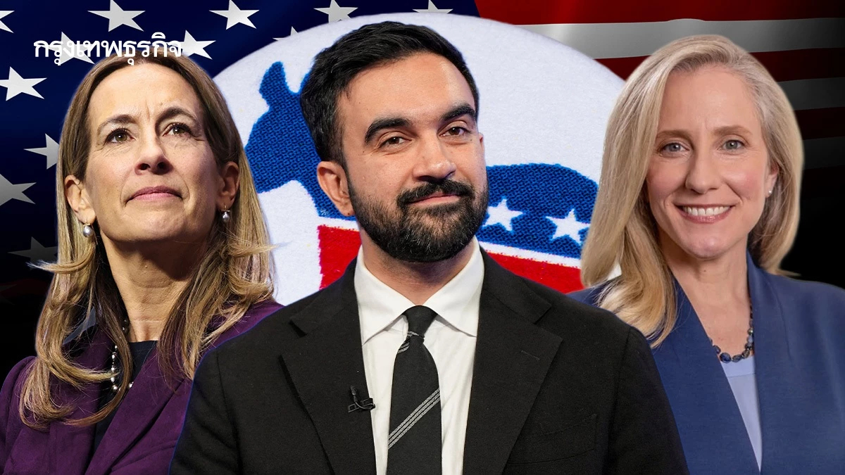 ถอดบทเรียน 'เลือกตั้งท้องถิ่นสหรัฐ' แจ้งเกิด 'เดโมแครตหน้าใหม่' กลบบารมีรีพับลิกัน?