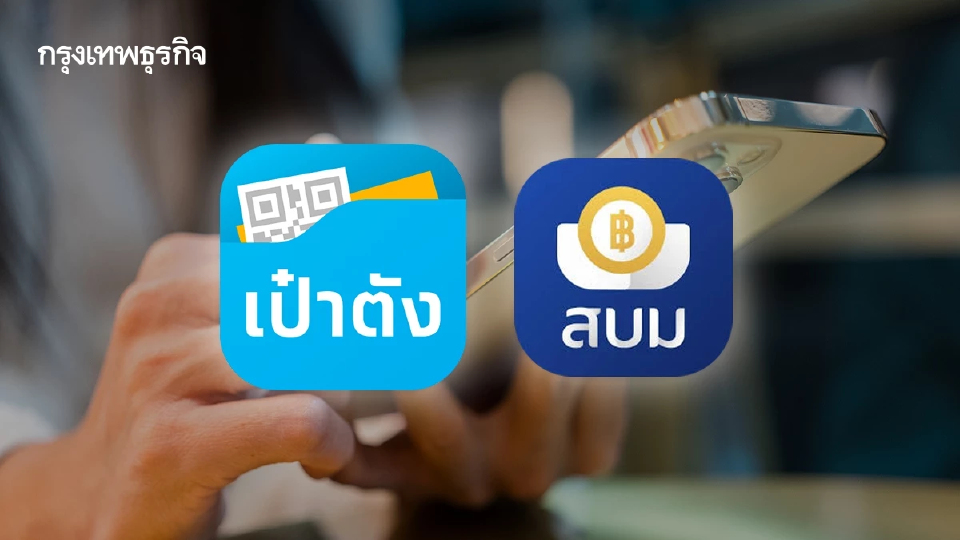 กรุงไทย แจ้งปิดปรับปรุงระบบ บริการ วอลเล็ต สบม. บน เป๋าตัง 2 คืนติด