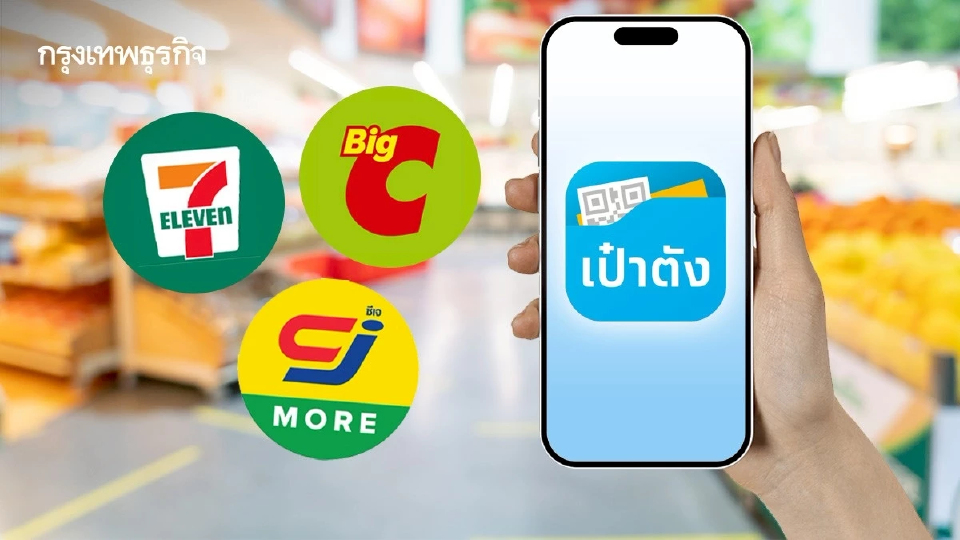 สิทธิ์คนละครึ่ง ใช้ที่ 7-11 - Big C - CJ MORE ได้ไหม? จ่าย 50% เป๋าตัง