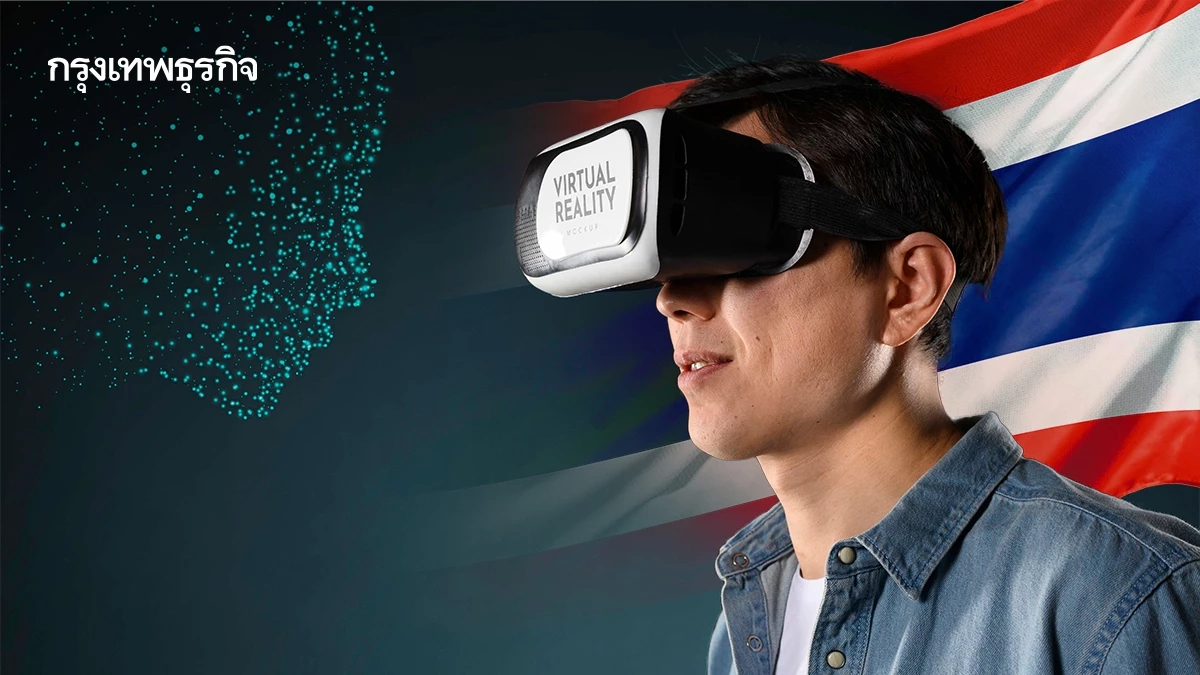 ปัญญาประดิษฐ์กับอนาคตประเทศไทย