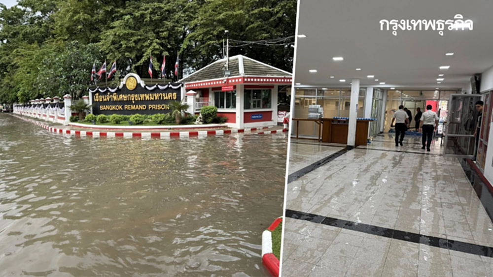 ภาพล่าสุด น้ำท่วมเรือนจำพิเศษกรุงเทพ น้ำคลองทะลักถนน อาคารญาติ