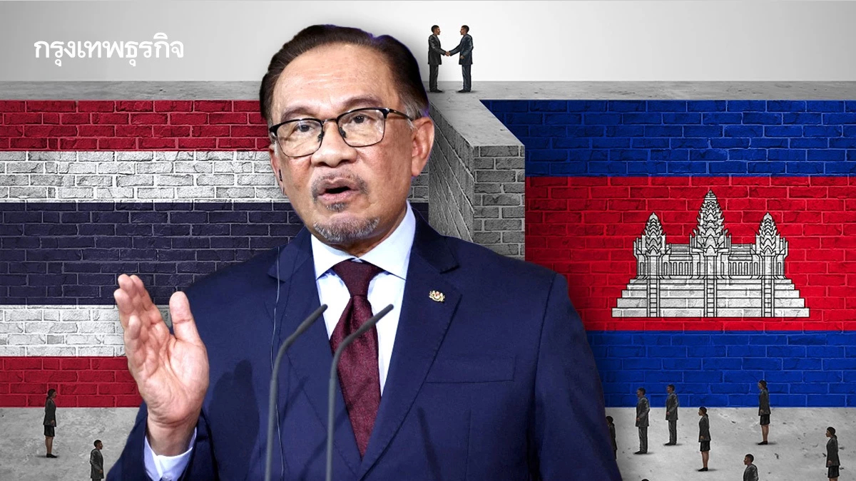 ไทย-กัมพูชา มุ่งมั่นแก้ไขปัญหาความขัดแย้งชายแดน อันวาร์ เผย