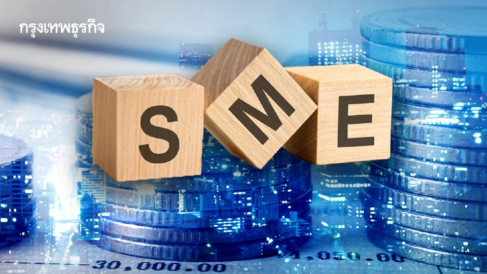 จ่อดึง ‘กองทุนฟื้นฟู‘ อุ้มเอสเอ็มอี เจียด 4 หมื่นล้าน ‘ลดภาระหนี้-สินเชื่อหนุนสภาพคล่อง