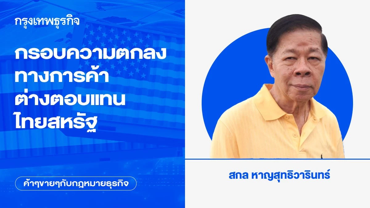 กรอบความตกลงทางการค้าต่างตอบแทนไทยสหรัฐ