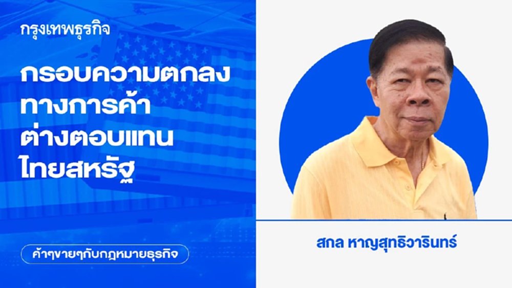กรอบความตกลงทางการค้าต่างตอบแทนไทยสหรัฐ