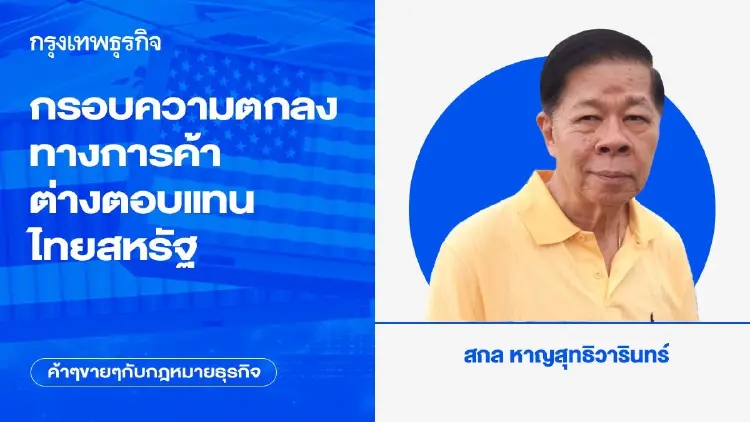 กรอบความตกลงทางการค้าต่างตอบแทนไทยสหรัฐ